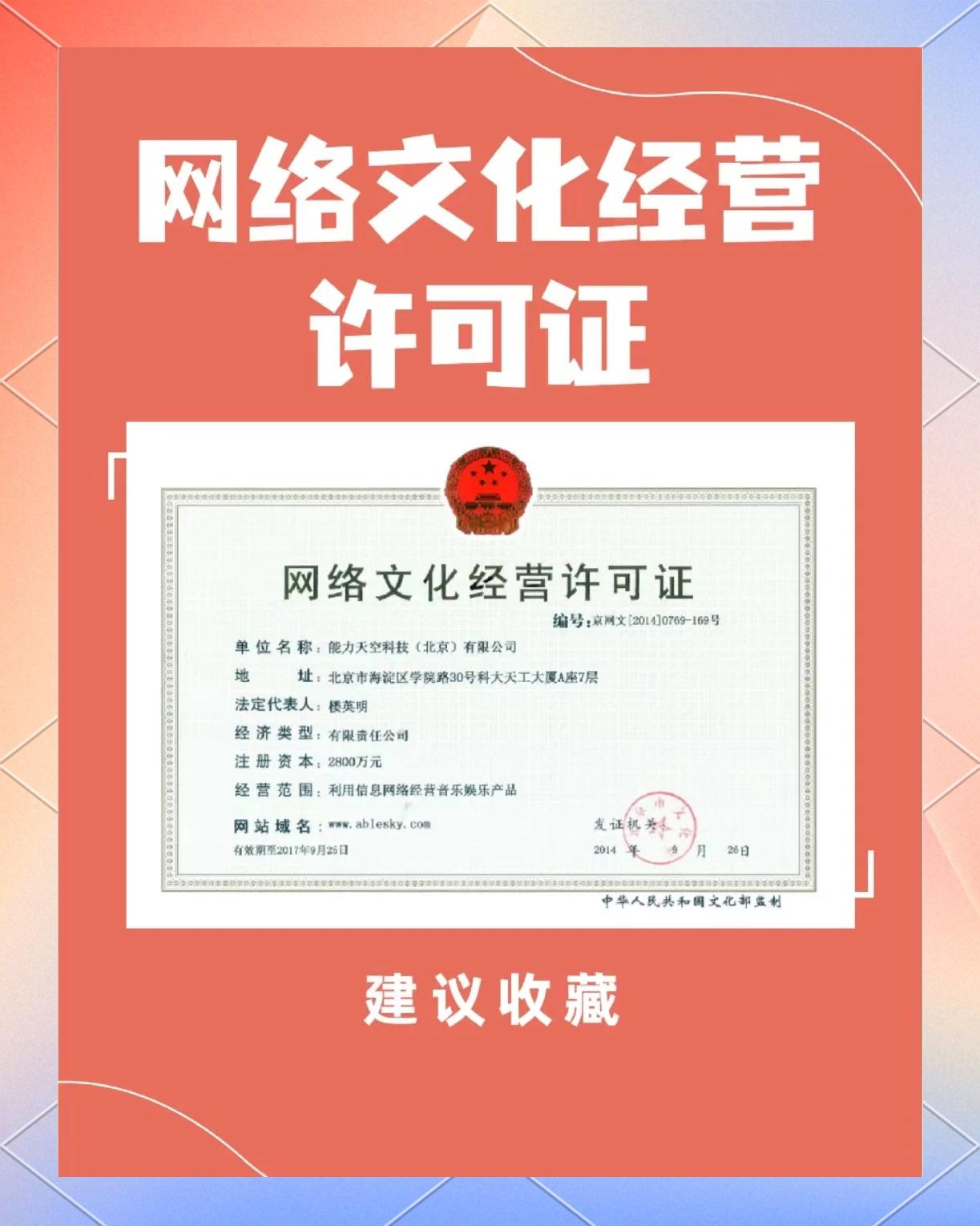 辦理網(wǎng)絡(luò)文化經(jīng)營(yíng)許可證所需資料及流程詳解